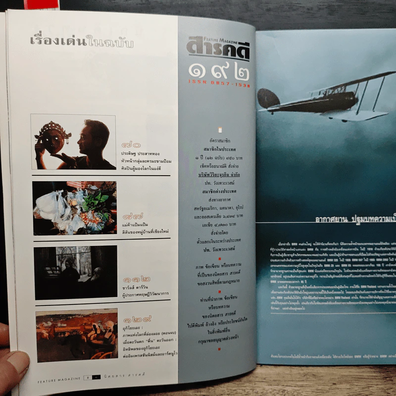 สารคดี ปีที่ 16 ฉบับที่ 192 ก.พ.2544 รูปที่ 9