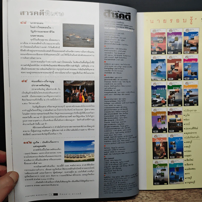สารคดี ปีที่ 16 ฉบับที่ 192 ก.พ.2544 รูปที่ 8