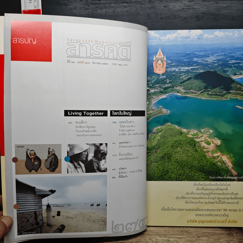 สารคดี ปีที่ 23 ฉบับที่ 275 ธ.ค.2550 ในหลวงร.9 รูปที่ 8
