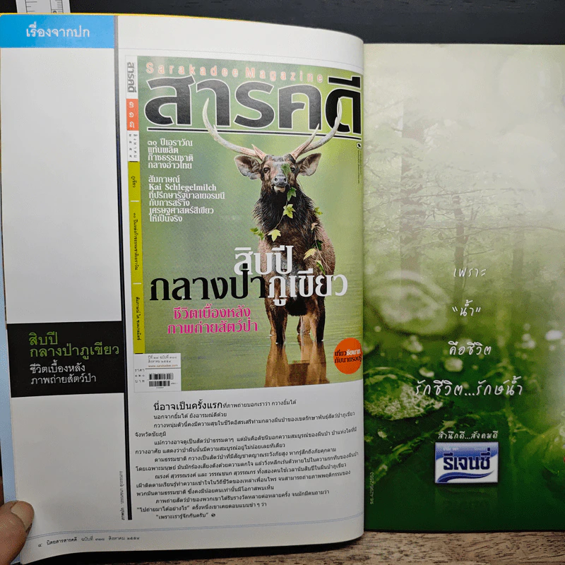 สารคดี ปีที่ 27 ฉบับที่ 318 ส.ค.2554 รูปที่ 7