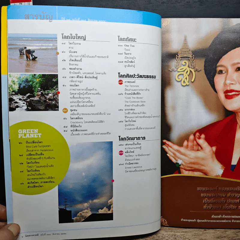 สารคดี ปีที่ 27 ฉบับที่ 318 ส.ค.2554 รูปที่ 8
