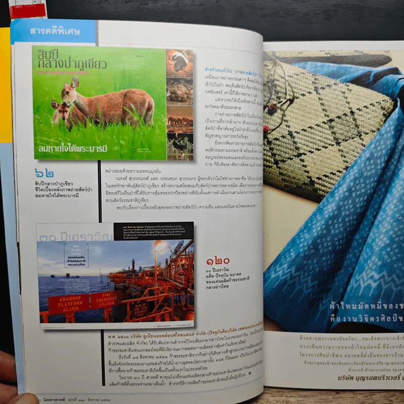 สารคดี ปีที่ 27 ฉบับที่ 318 ส.ค.2554 รูปที่ 10