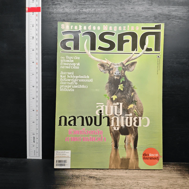 สารคดี ปีที่ 27 ฉบับที่ 318 ส.ค.2554 รูปที่ 1