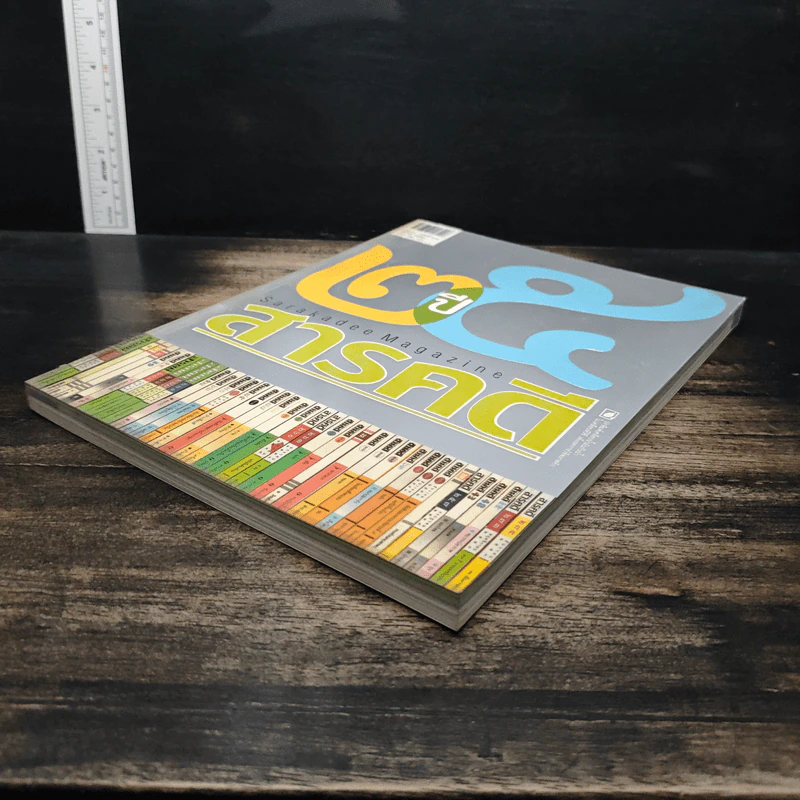 สารคดี ปีที่ 26 ฉบับที่ 301 มี.ค.2553 รูปที่ 4