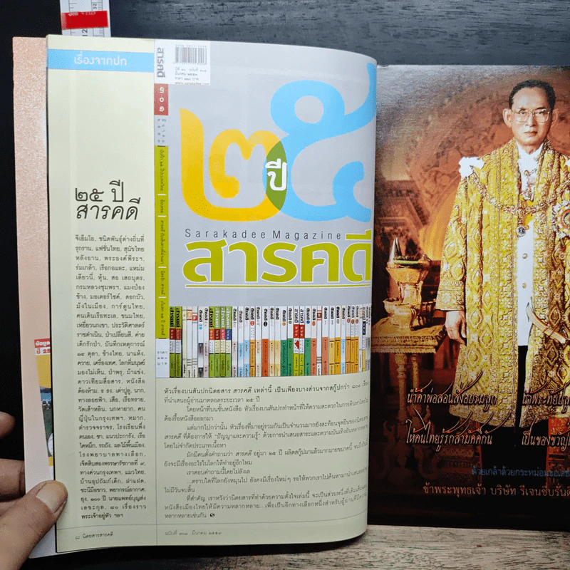 สารคดี ปีที่ 26 ฉบับที่ 301 มี.ค.2553 รูปที่ 7