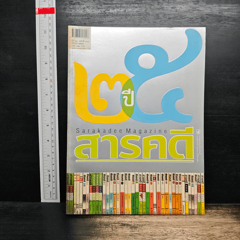 สารคดี ปีที่ 26 ฉบับที่ 301 มี.ค.2553 รูปที่ 1