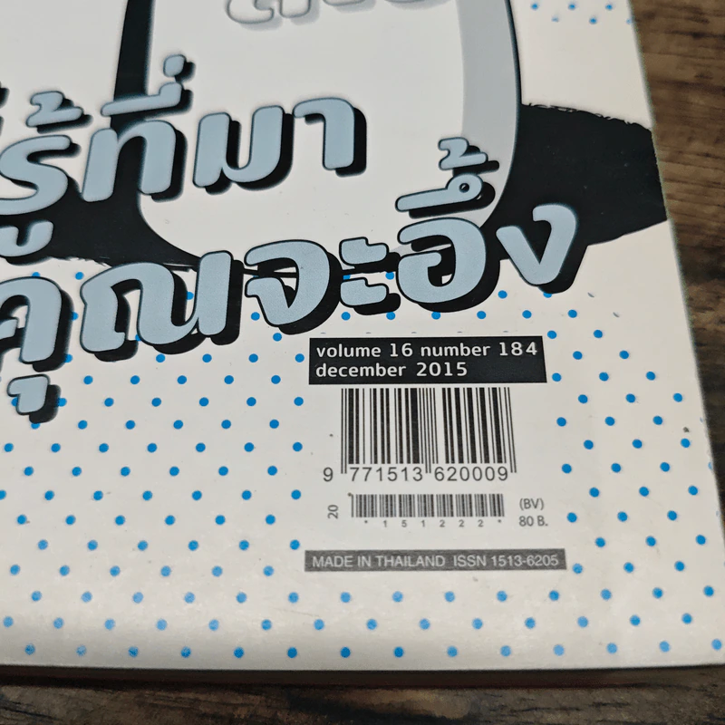 a day 184 December 2015 88 คำที่รู้ที่มาแล้วคุณจะอึ้ง รูปที่ 6