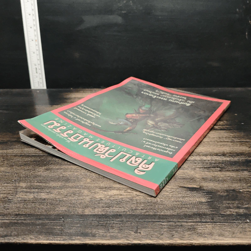 ศิลปวัฒนธรรม ปีที่ 34 ฉบับที่ 4 ก.พ.2556 รูปที่ 5