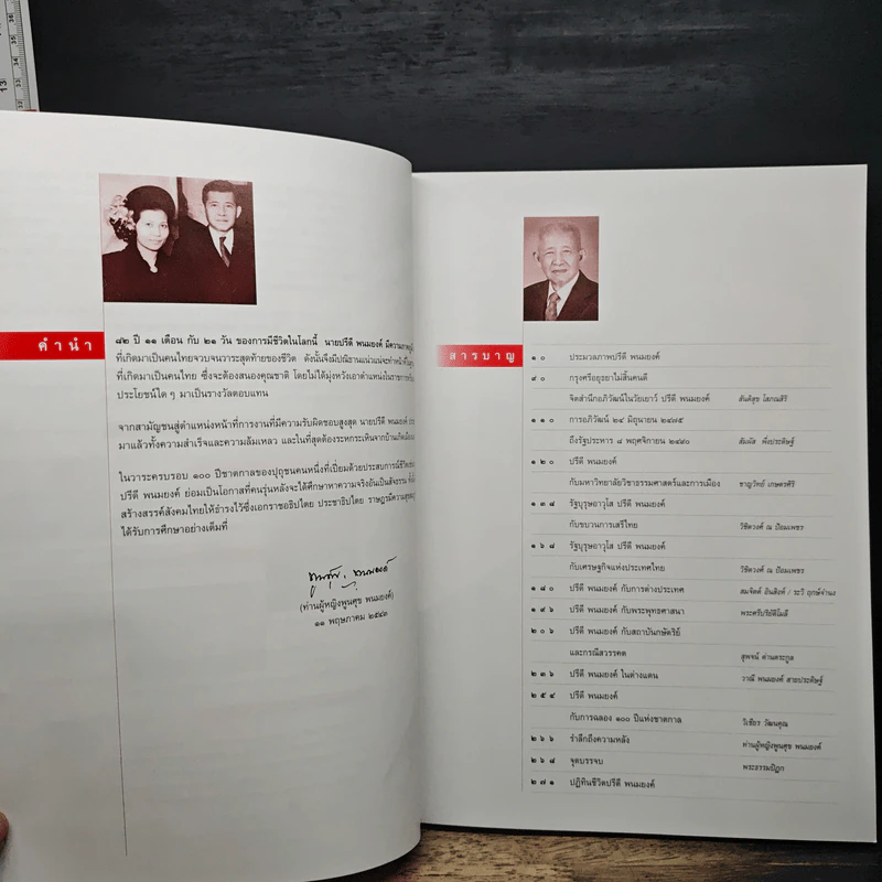 Feature Magazine สารคดี คือวิญญาณเสรี ปรีดี พนมยงค์ รูปที่ 7