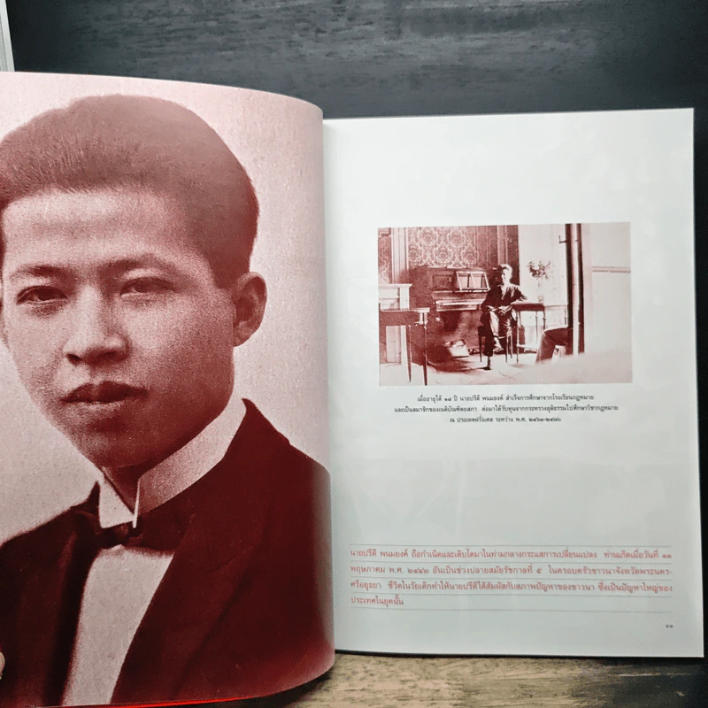 Feature Magazine สารคดี คือวิญญาณเสรี ปรีดี พนมยงค์ รูปที่ 8
