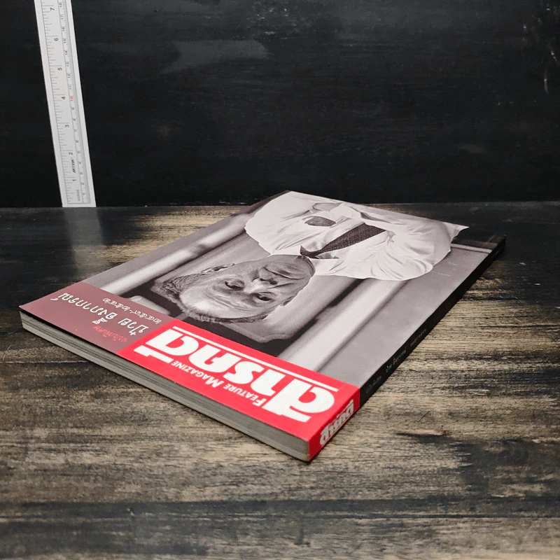 Feature Magazine สารคดี ฉบับพิเศษ ป๋วย อึ๊งภากรณ์ 2459-2542 รูปที่ 5