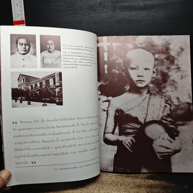 Feature Magazine สารคดี ฉบับพิเศษ ป๋วย อึ๊งภากรณ์ 2459-2542 รูปที่ 8