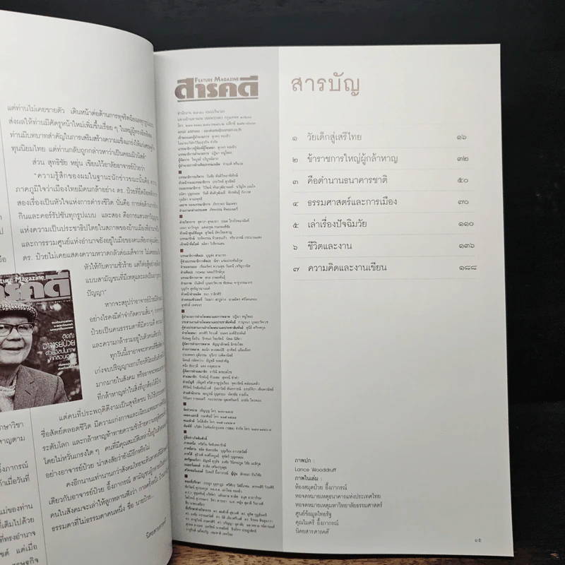 Feature Magazine สารคดี ฉบับพิเศษ ป๋วย อึ๊งภากรณ์ 2459-2542 รูปที่ 7