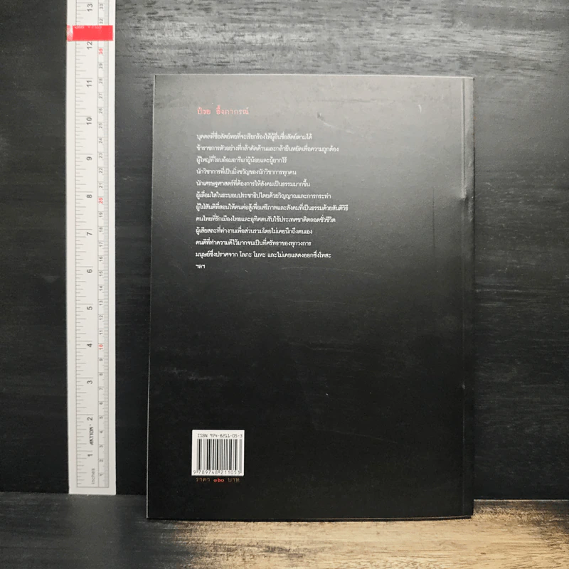 Feature Magazine สารคดี ฉบับพิเศษ ป๋วย อึ๊งภากรณ์ 2459-2542 รูปที่ 2
