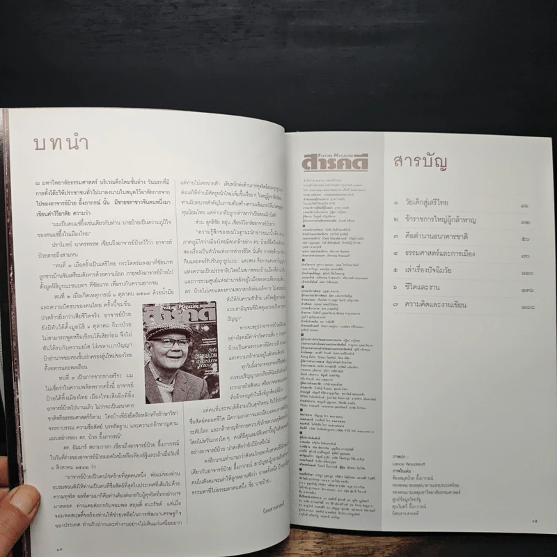 Feature Magazine สารคดี ฉบับพิเศษ ป๋วย อึ๊งภากรณ์ 2459-2542 รูปที่ 7