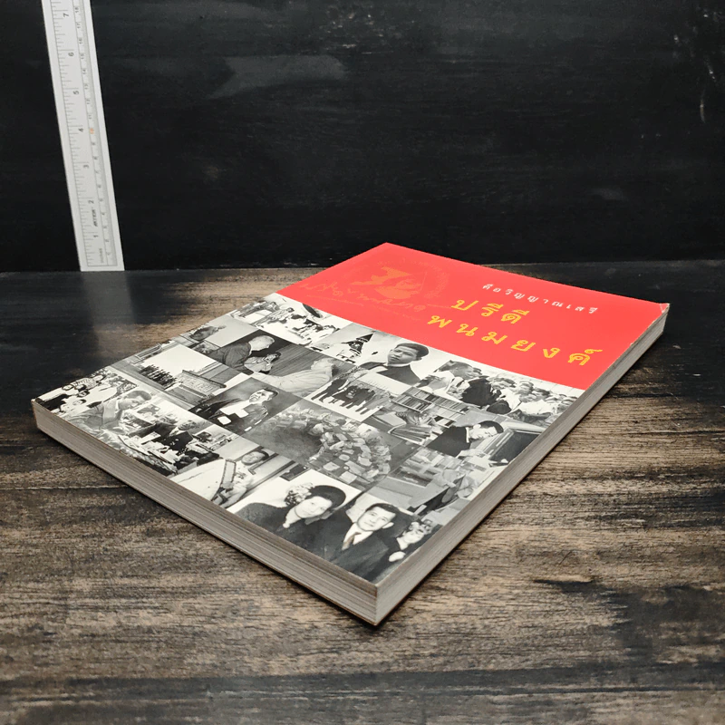 Feature Magazine สารคดี คือวิญญาณเสรี ปรีดี พนมยงค์ รูปที่ 4
