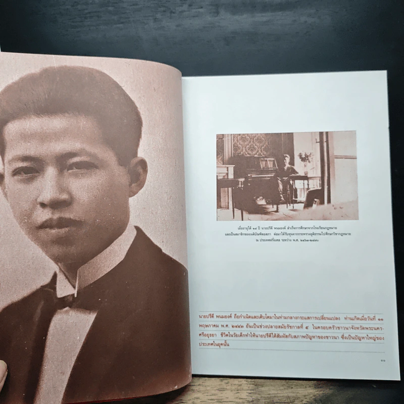 Feature Magazine สารคดี คือวิญญาณเสรี ปรีดี พนมยงค์ รูปที่ 8