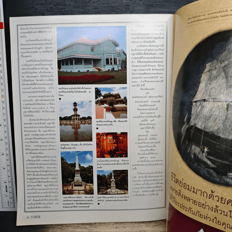 สารคดีภาพ ฉบับที่ 1 ปีที่ 1 ก.ค.2534 รูปที่ 9