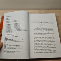 ลูกรัก - สุวรรณี สุคนธา รูปที่ 6