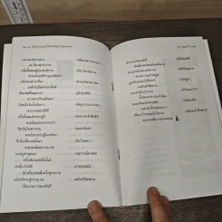 คำกล่าวนำบูชาในวันสำคัญทางพุทธศาสนา - สนิท บุญฤทธิ์ รูปที่ 7
