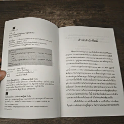 คำกล่าวนำบูชาในวันสำคัญทางพุทธศาสนา - สนิท บุญฤทธิ์ รูปที่ 6