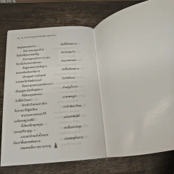 คำกล่าวนำบูชาในวันสำคัญทางพุทธศาสนา - สนิท บุญฤทธิ์ รูปที่ 8