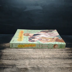 รักร้ายยัยตัวแสบ - MoonCake รูปที่ 3