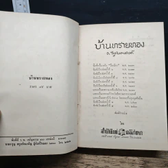 บ้านทรายทอง - ก.สุรางคนางค์ รูปที่ 7