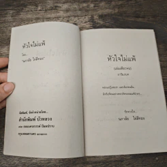 หัวใจไม่แพ้ - นภาลัย ไผ่สีทอง รูปที่ 7