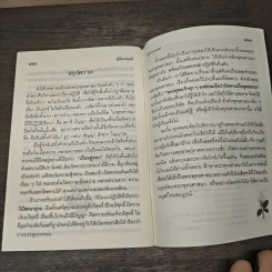คู่มือมนุษย์ - ท่านพุทธทาสภิกขุ รูปที่ 9