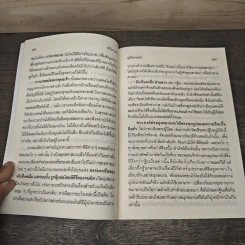คู่มือมนุษย์ - ท่านพุทธทาสภิกขุ รูปที่ 8