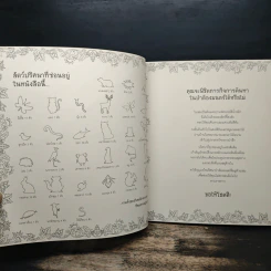 ป่าต้องมนต์ Enchanted Forest - Johanna Basford, เอื้อยจิตร รูปที่ 7