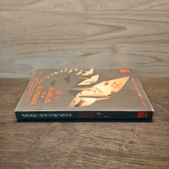 จดหมายจากฆาตกร - ฮิงาชิโนะ เคโงะ (Keigo Higashino) รูปที่ 2