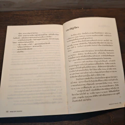จดหมายจากฆาตกร - ฮิงาชิโนะ เคโงะ (Keigo Higashino) รูปที่ 9