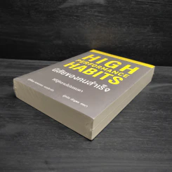 นิสัยของคนสำเร็จ - Brendon Burchard (เบรนดอน เบอร์ชาร์ด) รูปที่ 4