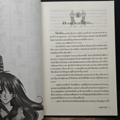 จอมใจราชันย์ - ภัทราพร รูปที่ 7