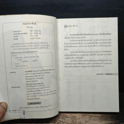 จอมใจราชันย์ - ภัทราพร รูปที่ 6