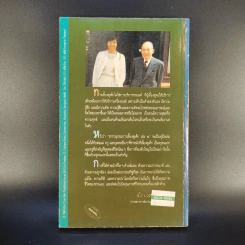 สารานุกรมการเลี้ยงดูเด็ก เล่ม 2 - นายแพทย์มิชิโอะ มัตสุดะ รูปที่ 2