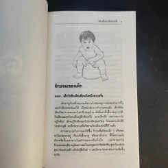 สารานุกรมการเลี้ยงดูเด็ก เล่ม 2 - นายแพทย์มิชิโอะ มัตสุดะ รูปที่ 16