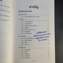 สารานุกรมการเลี้ยงดูเด็ก เล่ม 2 - นายแพทย์มิชิโอะ มัตสุดะ รูปที่ 11