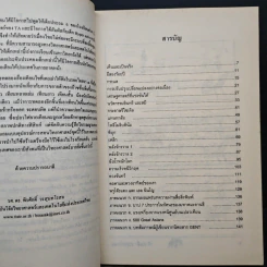 รอยไอยรา 8 - พีรศักดิ์ วรสุนทรโรสถ รูปที่ 7