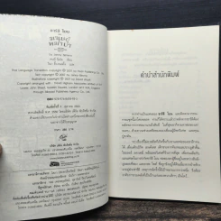 ชาร์ลี โบน 8 เล่มจบ - Jenny Nimmo, วีณา คิ้มงามพริ้ง รูปที่ 17