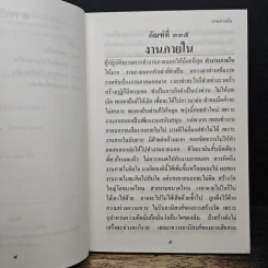 กำลังใจ 32 - พระจุลนายก (สุชาติ อภิชาโต) รูปที่ 7