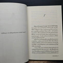 แค้นรักลวงใจ - ณพรรษธ์สรฌ์ รูปที่ 7