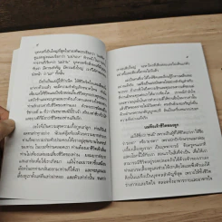 แม่ - พระดุษฎี เมธังกุโร รูปที่ 7