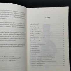 รอยไอยรา 6 - พีรศักดิ์ วรสุนทรโรสถ รูปที่ 9