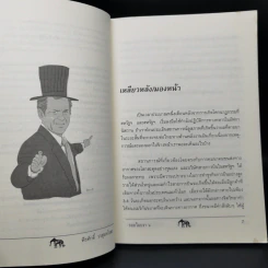 รอยไอยรา 6 - พีรศักดิ์ วรสุนทรโรสถ รูปที่ 10