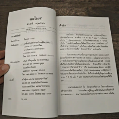 รอยไอยรา - พีรศักดิ์ วรสุนทรโรสถ รูปที่ 6