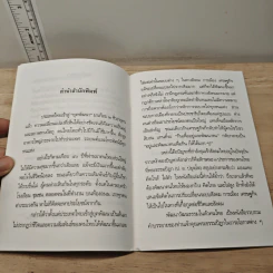 พัฒนาวัฒนธรรม ในตัวคนไทย - พระธรรมปิฎก (ป.อ. ปยุตฺโต) รูปที่ 7