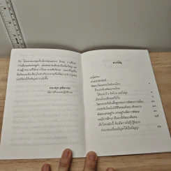 พัฒนาวัฒนธรรม ในตัวคนไทย - พระธรรมปิฎก (ป.อ. ปยุตฺโต) รูปที่ 8